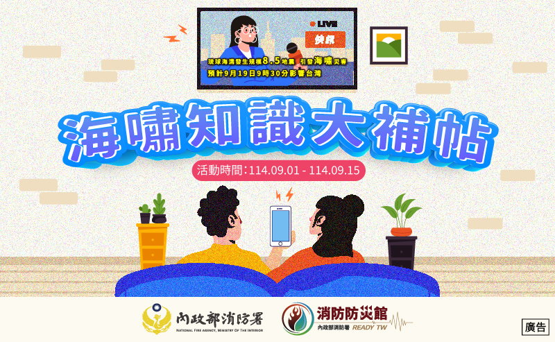 海嘯知識大補帖